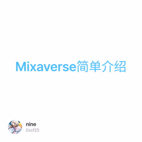 Mixaverse简单介绍