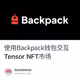 使用Backpack钱包交互Tensor NFT市场