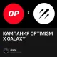  OPTIMISM X GALAXY