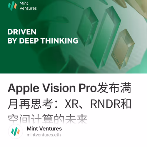 Apple Vision Pro发布满月再思考：XR、RNDR和空间计算的未来