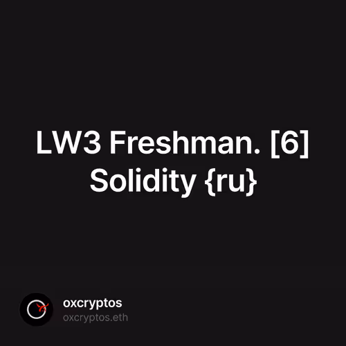 LW3 Freshman. [6] Solidity {ru}