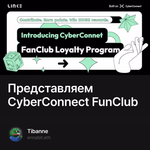 Представляем CyberConnect FunClub