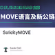SolidityMOVE