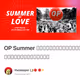 OP Summer เปิดเบื้องหลังภาพประวัติศาสตร์ที่ทีมเลือกใช้
