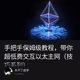 手把手保姆级教程，带你超低费交互以太主网（技巧系列）