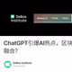 ChatGPT引爆AI热点，区块链技术如何与AI核心要素融合？