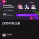 ZKXの舞台裏