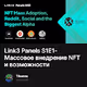 Link3 Panels S1E1- Массовое внедрение NFT и возможности