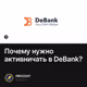 Почему нужно активничать в DeBank?