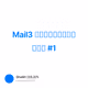 Mail3 कम्युनिटी कॉल #1