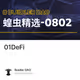 蝗虫精选01：DeFi 生态革新及新公链崛起必读文章