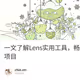 一文了解Lens实用工具，畅游Lens生态项目