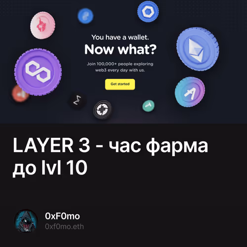 LAYER 3 - час фарма до lvl 10