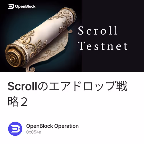 Scrollのエアドロップ戦略２