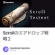 Scrollのエアドロップ戦略２