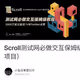 Scroll测试网必做交互保姆级教程（3000万美元融资/V神点赞项目）