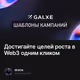 Достигайте целей роста в Web3 одним кликом