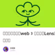 手把手带你交互web3社交协议Lens最全生态的重点项目！埋伏空投！