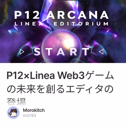 P12×Linea Web3ゲームの未来を創るエディタの登場