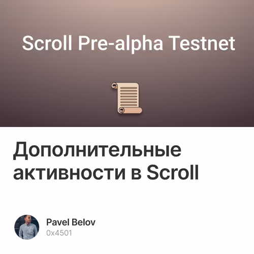 Дополнительные активности в Scroll