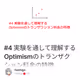 #4 実験を通して理解するOptimismのトランザクション料金の特徴
