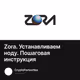 Zora. Устанавливаем ноду. Пошаговая инструкция
