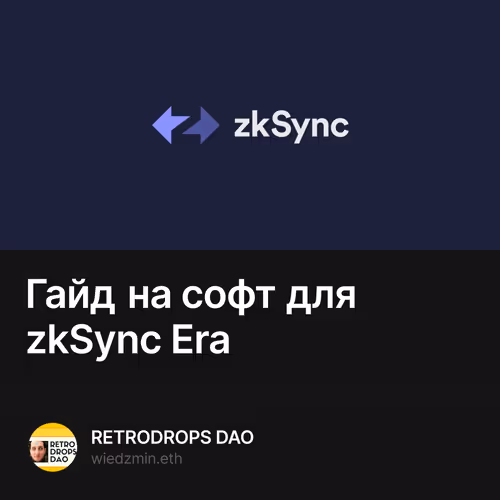 Гайд на софт для zkSync Era