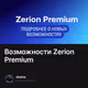 Возможности Zerion Premium