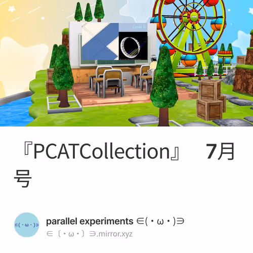 『PCATCollection』 7月号