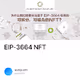  EIP-3664  NFT