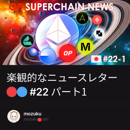 楽観的なニュースレター🔴🔵 #22 パート1