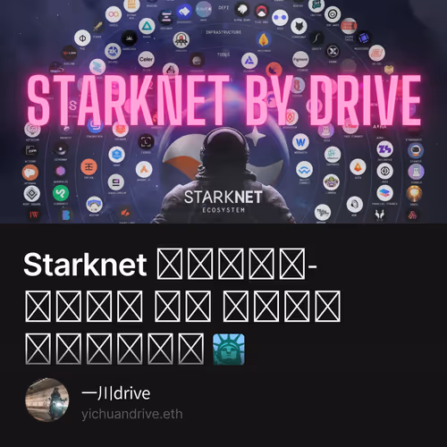 Starknet 𝐆𝐮𝐢𝐝𝐞-𝐖𝐚𝐫𝐦 𝐮𝐩 𝐲𝐨𝐮𝐫 𝐰𝐚𝐥𝐥𝐞𝐭 🗽
