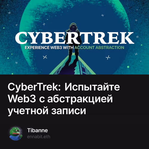 CyberTrek: Испытайте Web3 с абстракцией учетной записи