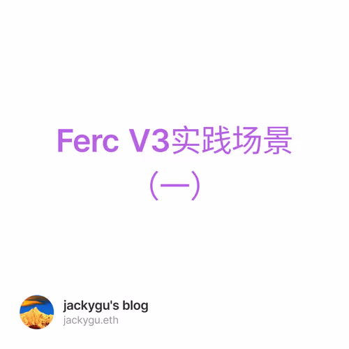Ferc V3实践场景（一）