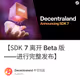 【SDK 7 离开 Beta 版——进行完整发布】