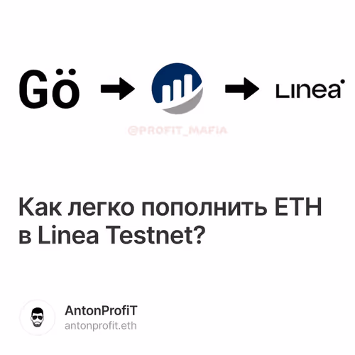Как легко пополнить ETH в  Linea Testnet?