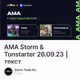 AMA Storm & Tonstarter 26.09.23 | текст