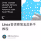Linea奥德赛第五周新手教程