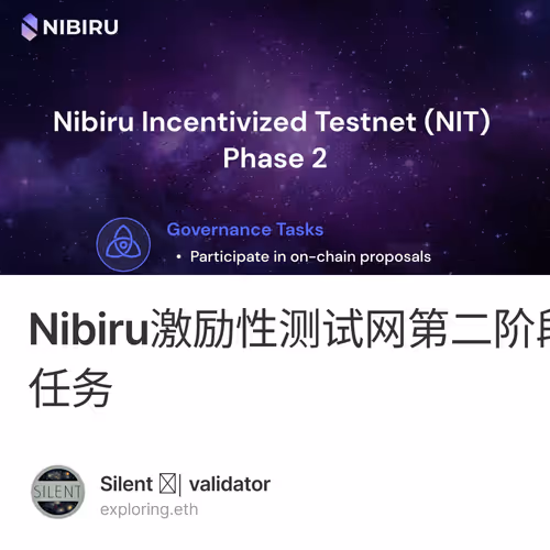 Nibiru激励性测试网第二阶段-治理任务