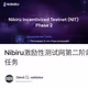 Nibiru激励性测试网第二阶段-治理任务
