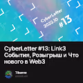 CyberLetter 13 Link3       Web3