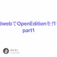 thirdwebでOpenEditionを作る　part1