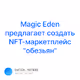 Magic Eden   NFT- V2
