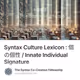 Syntax Culture Lexicon : 個の個性 / Innate Individual Signature
