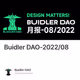 Buidler DAO月报-2022/08