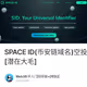 SPACE ID(币安链域名)空投交互教程[潜在大毛]