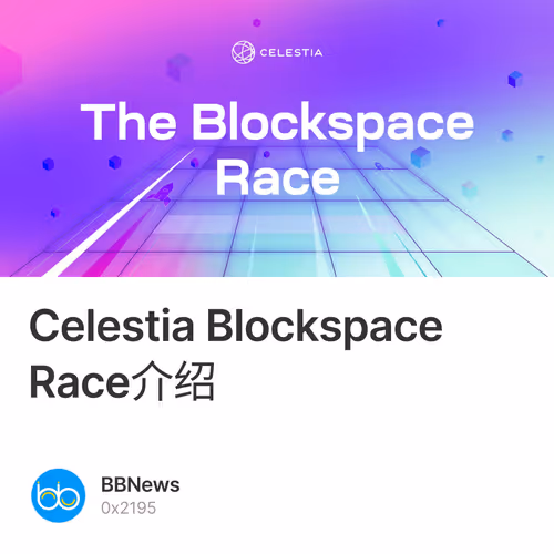 Celestia Blockspace Race介绍