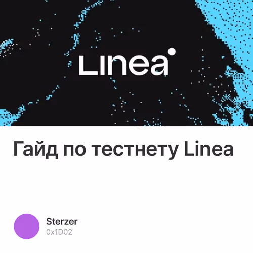 Гайд по тестнету Linea