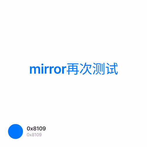 mirror再次测试