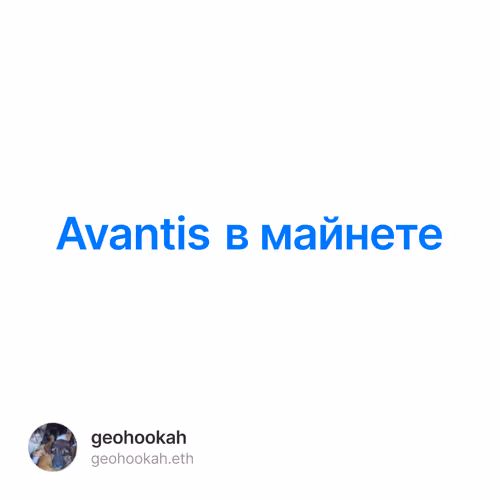 Avantis в майнете